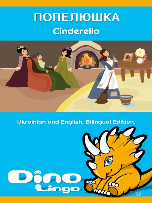 Title details for Попелюшка / Cinderella by Dino Lingo - Available